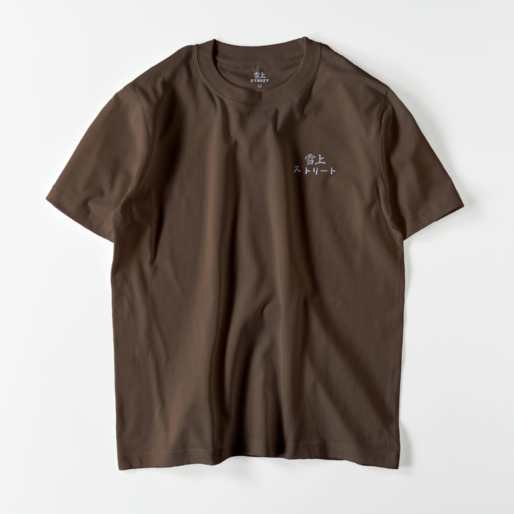 雪上ストリート ﾊﾞｯｸﾌﾟﾘﾝﾄ Tｼｬﾂ 2022