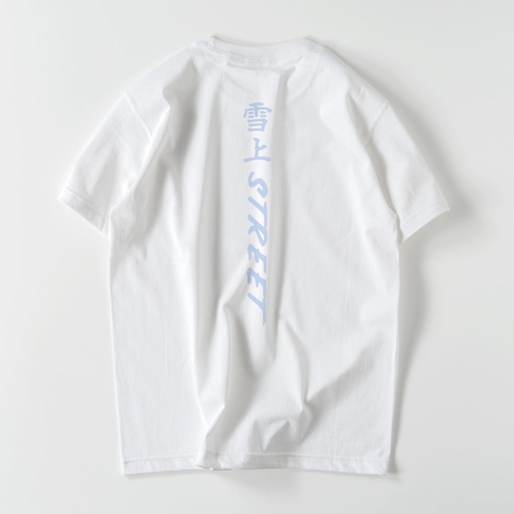 雪上STREET 縦書きﾊﾞｯｸﾌﾟﾘﾝﾄ Tｼｬﾂ 2022 – 雪上ストリート