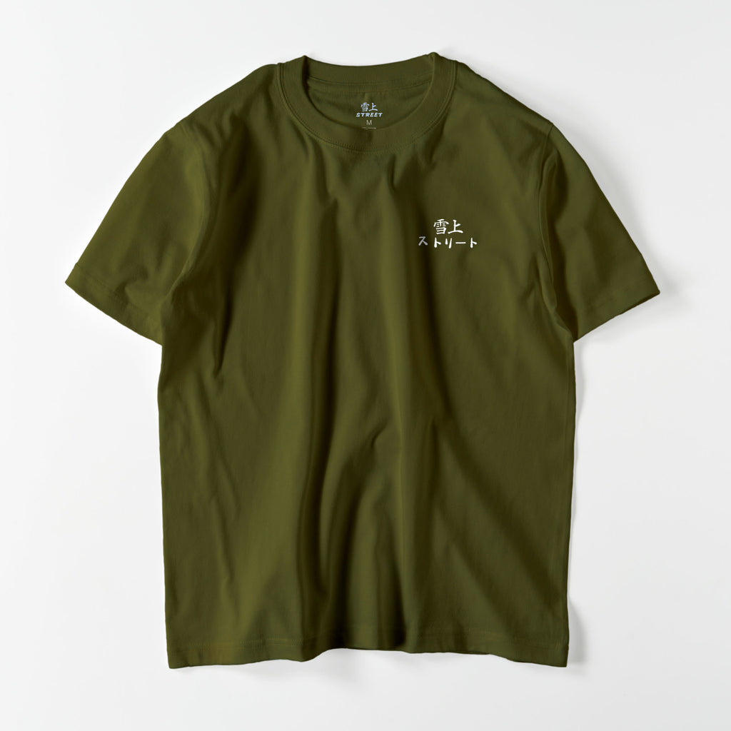雪上ストリート 縦書きﾊﾞｯｸﾌﾟﾘﾝﾄ Tｼｬﾂ 2022